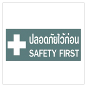 แผ่นป้ายเพื่อความปลอดภัย (Safety Signs)  ี่แผ่นป้ายจราจร (Traffic Signs)